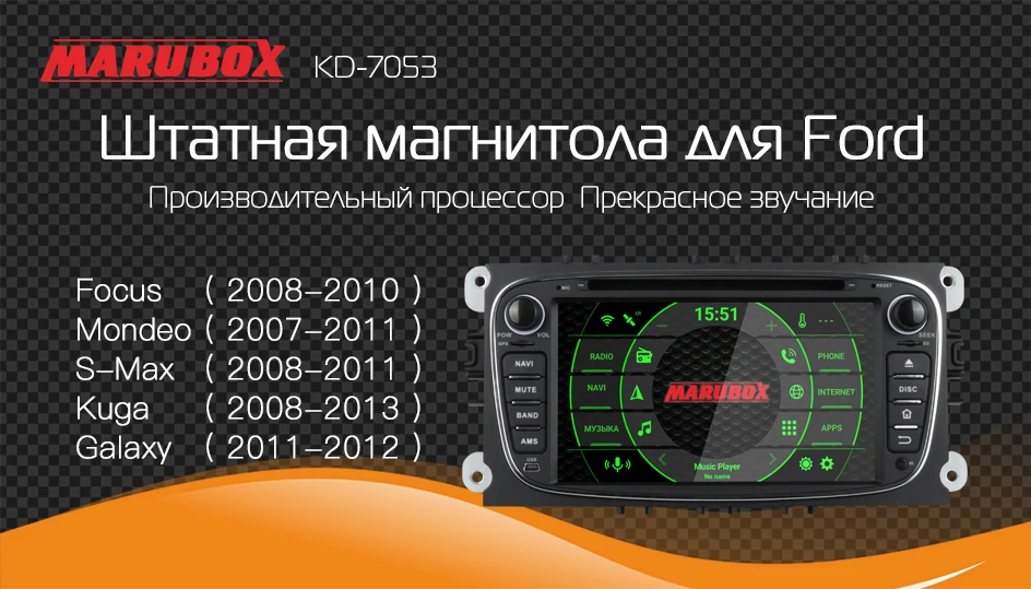 Marubox KD7053 автомобильный мультимедийный плеер для Mondeo 2007-2010,64 GB Автомобильный dvd-плеер с DSP, gps-навигацией, Bluetooth, Wifi