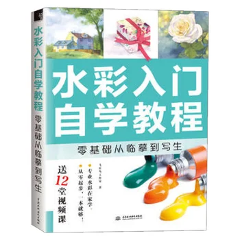 

Watercolor Painting Tutorial Watercolor Get Started Watercolor Gouache Tutorial Book Painting Getting Started Self-taught book