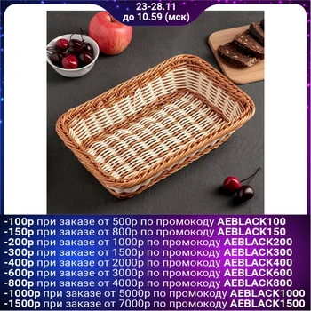 

Basket for fruits and bread "Milk chocolate" 30x19.5x6 cm 4469383