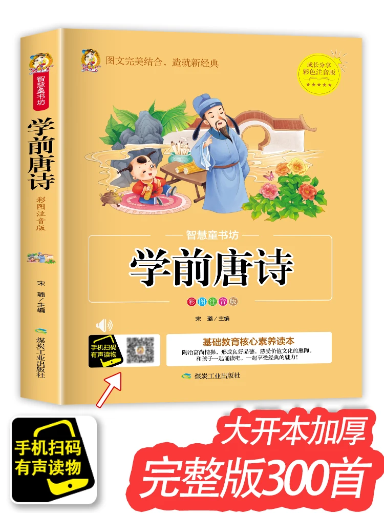 New Kids Chinese Characters Books Learn to Tang poetry with pinyin for children Kindergarten early education books