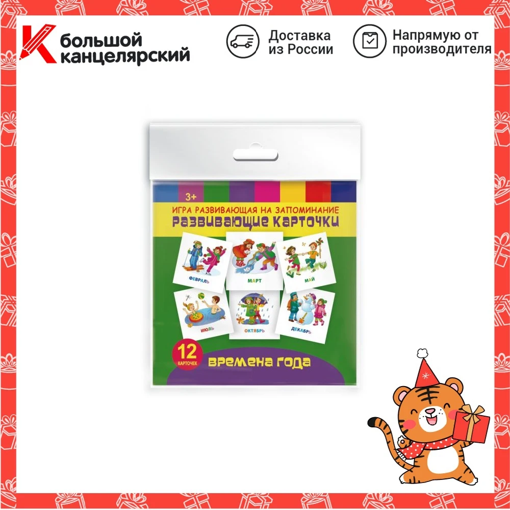 Educational cards Seasons 12 110x110 mm coated cardboard with a white turnover of 250 g / m2 toys Busyboard STATIONERY | Игрушки и хобби