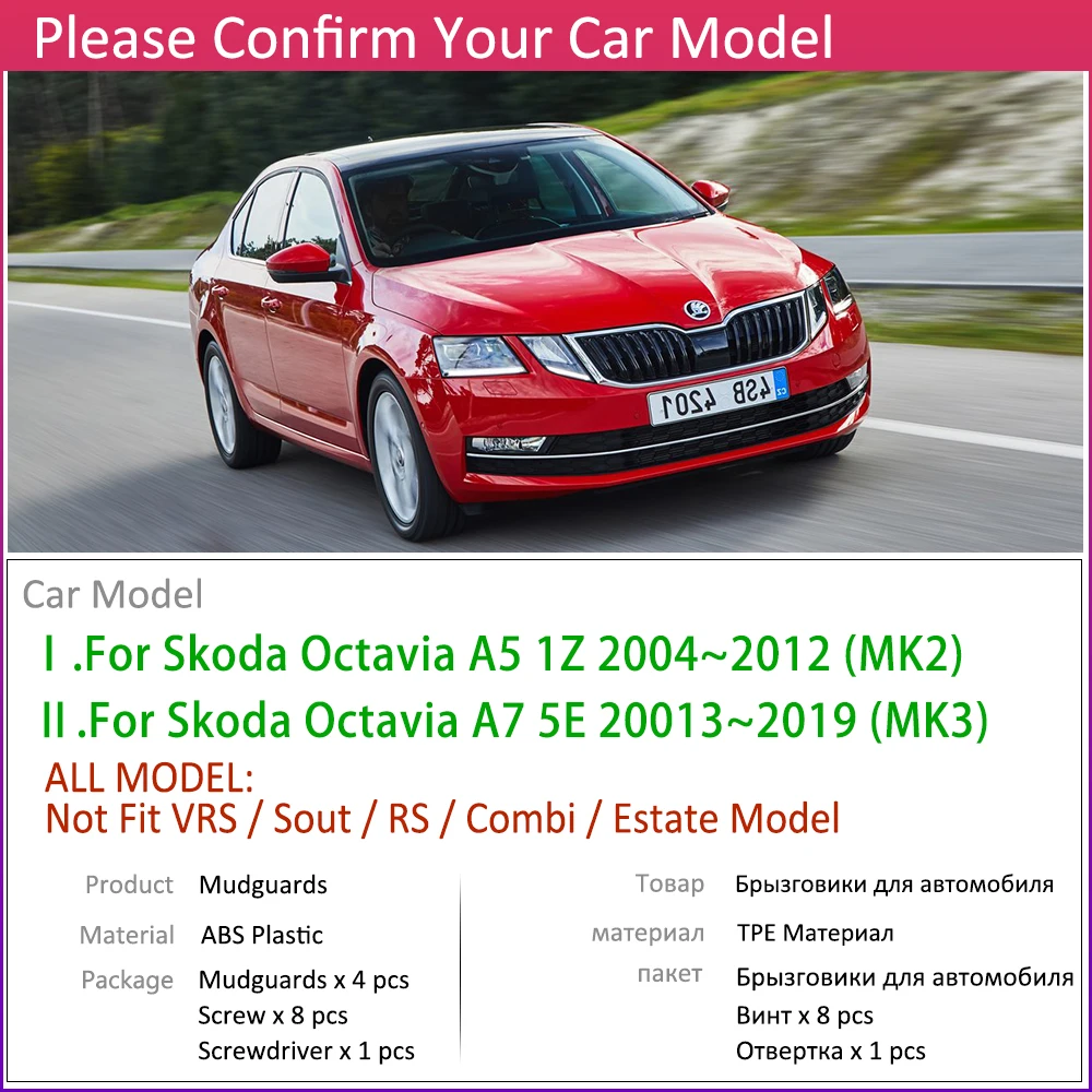 Для Skoda Octavia A5 A7 1Z 5E 2004~ MK2 MK3 крыло грязи брызговик ЛОСКУТ аксессуары для брызговиков 2005 2006 2010 2013