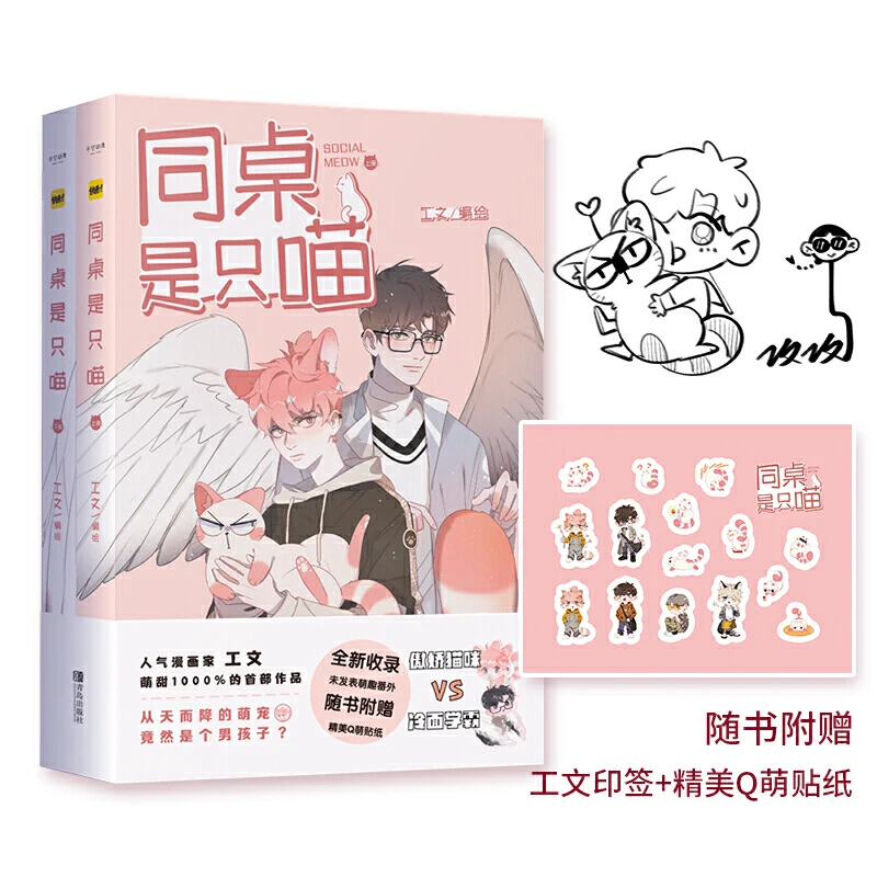

New 2 Books Social Meow Comic Novel Youth Literature Campus Inspiration Romantic Novels Book