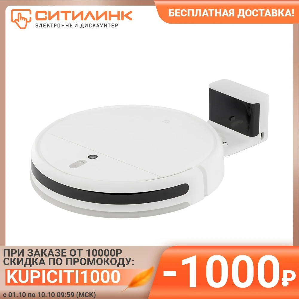 Робот-пылесос XIAOMI Mi Robot Vacuum Mop 40Вт белый | Бытовая техника