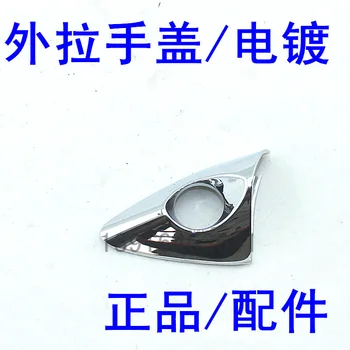 

Applicable to Modern Lang Moving Handle Cover Car Doot Door Handle Handle Side Cover Front and Back Horizontal Bright Original F