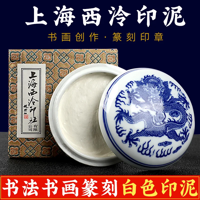 Qianquan brand white calligraphy painting seal cutting special ink pad Shanghai Xiling printing high-grade traditional inkpad