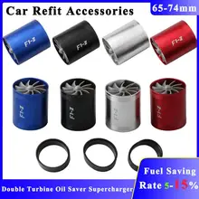 Автоматический автомобильный воздухозаборник турбина рефит турбо газ Топливо Масло Saver Вентилятор турбо нагнетатель турбина подходит для воздухозаборного шланга диаметр 65-74 мм