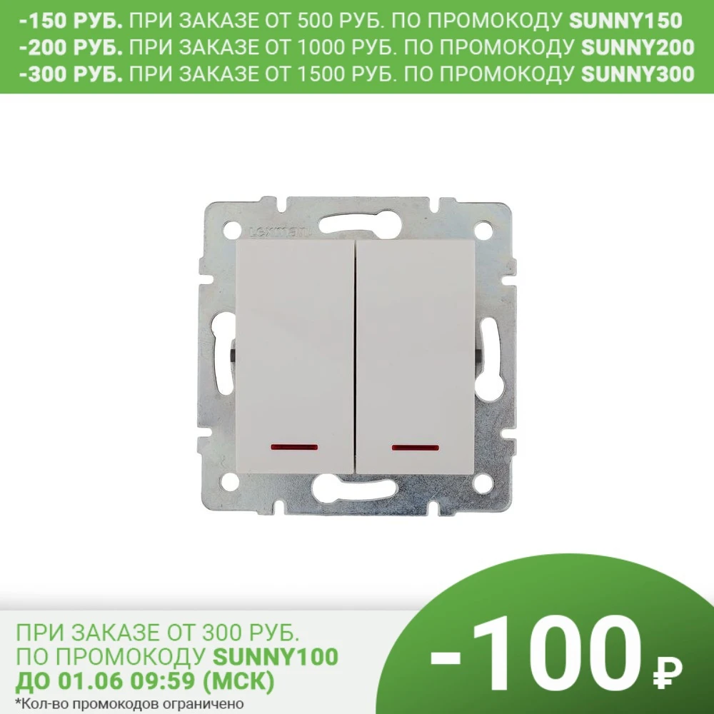 Switch built in lexman Victoria 2 keys with backlight, color White home