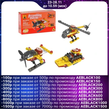 

Designer "Air transport", 3 Assembly options, 52 parts