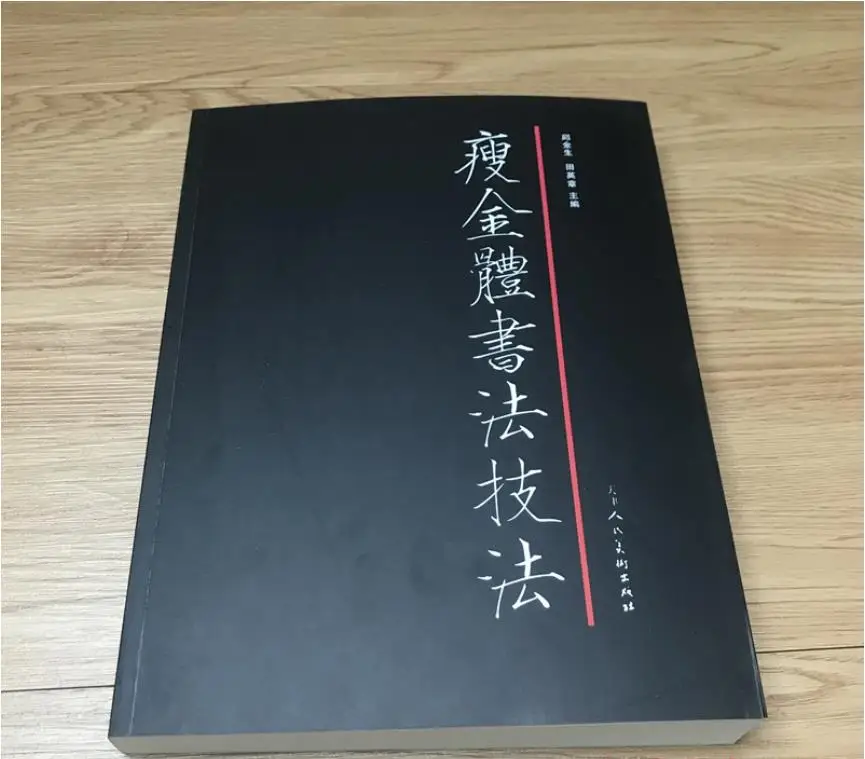 jintiブラシ書道手法ブックに薄いゴールドスタイルを書く方法