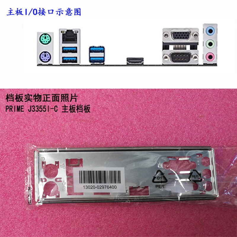 Original IO I/O Shield Back Plate BackPlate BackPlates Blende Bracket For ASUS PRIME J3355I-C | Компьютеры и офис