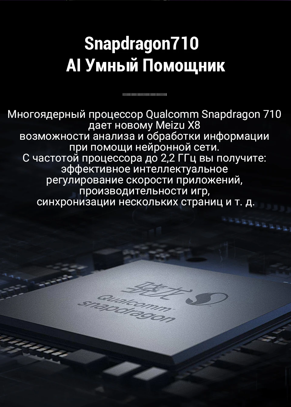 Смартфон MEIZU X8 4ГБ+64ГБ snapdragon 710 для игр быстрая зарядка распознавание лица AI помощник [Официальная гарантия]