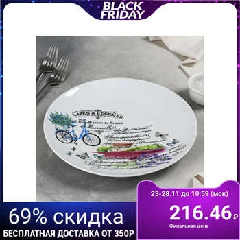 

Small plate “Universal. Provence ", d = 24 cm