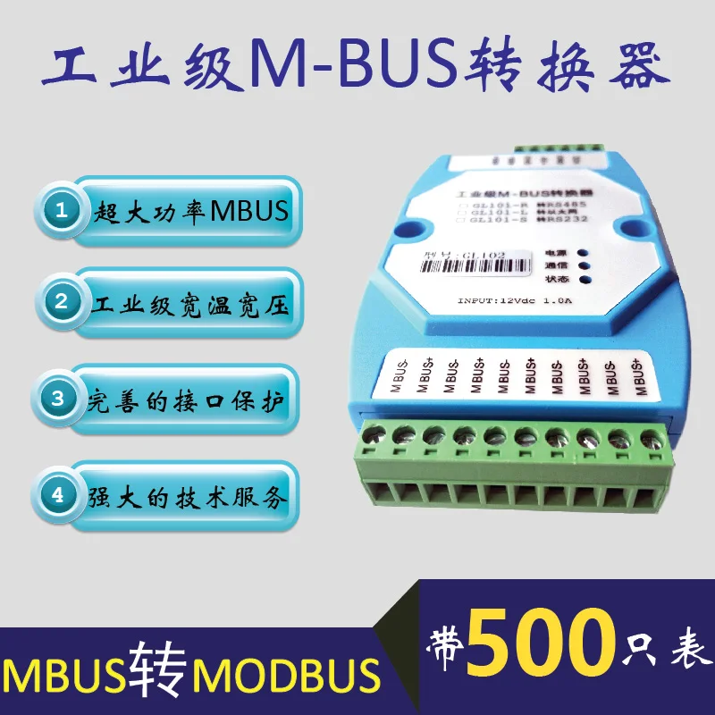 MBUS/M-BUS в MODBUS-RTU конвертер RS485 соединяет 500 MBUS Инструменты для поддержки пропускания