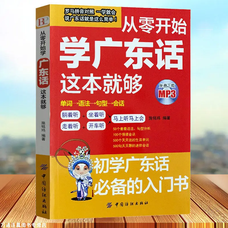 

Chinese Characters Study Book Language Learning Children's Books Books For Adults Educational Materials HanZi Reading Cantonese