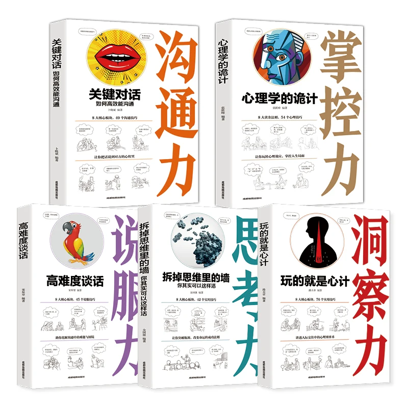 

5 Books/Set Logical Thinking Skills, Difficult Conversations, Persuasive Psychology, Trick Training Books Road To The Strong
