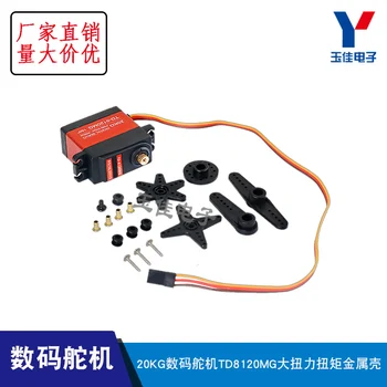 

20KG Digital Servo TD8120MG High Torque Torque Metal Shell Large Angle Model Airplane Car Model Waterproof Robot Arm