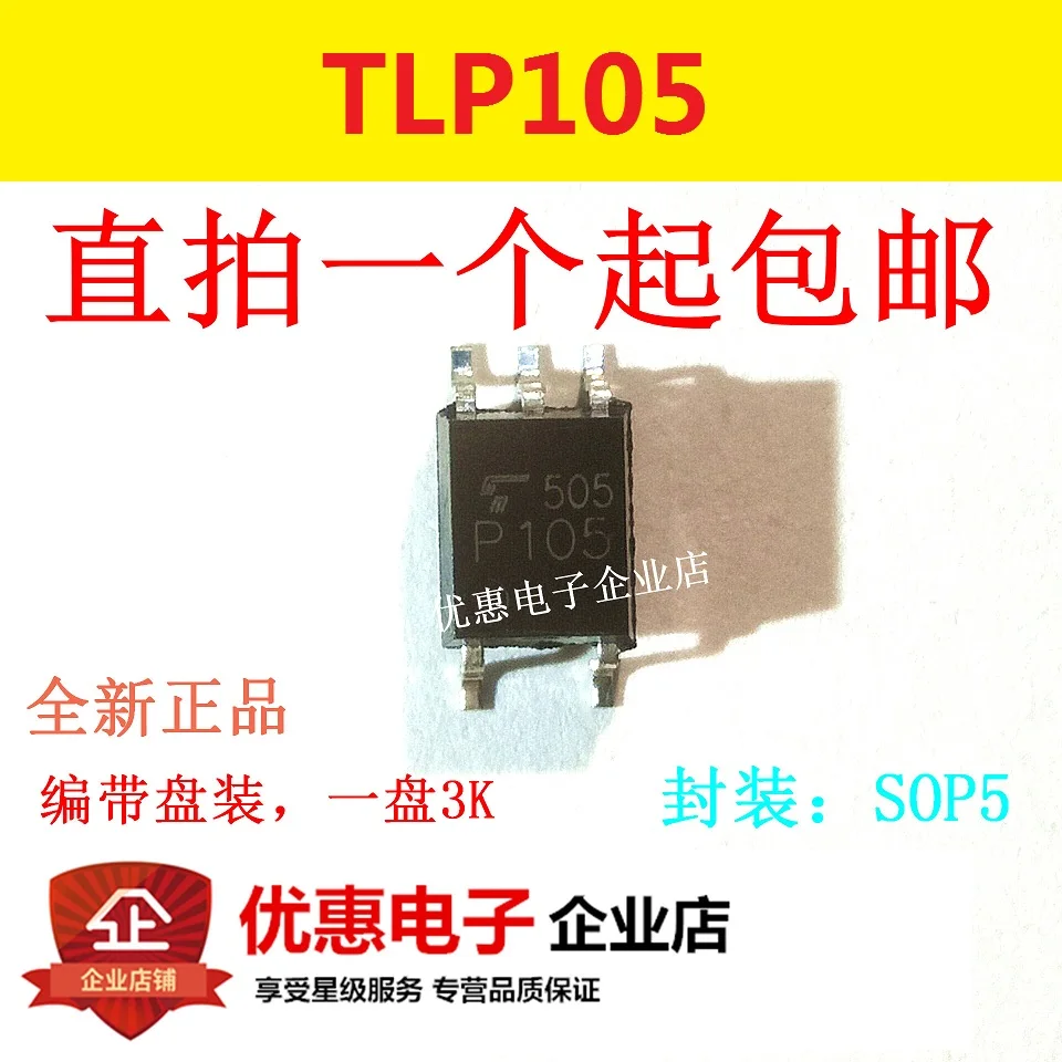 10 шт. TLP105 SOP5 P105 совершенно аппарат не Привязанный к оператору сотовой связи