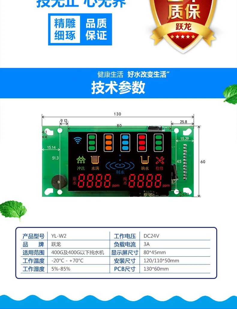 YL-W2A-2G placa do computador purificador de água