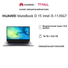 Ноутбук Huawei Matebook D 15 15.6 Купить