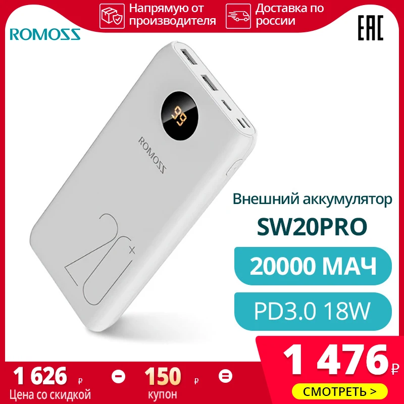 20000 мАч ROMOSS SW20 Pro портативное зарядное устройство Внешний аккумулятор PD 3 0 с
