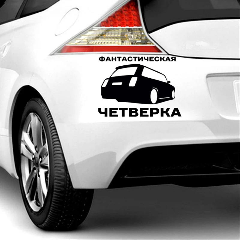 Aliauto модная наклейка на автомобиль Fantastic Four Авто Стайлинг Водонепроницаемая