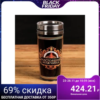 

Thermo glass "Real man", 400 ml 2315918