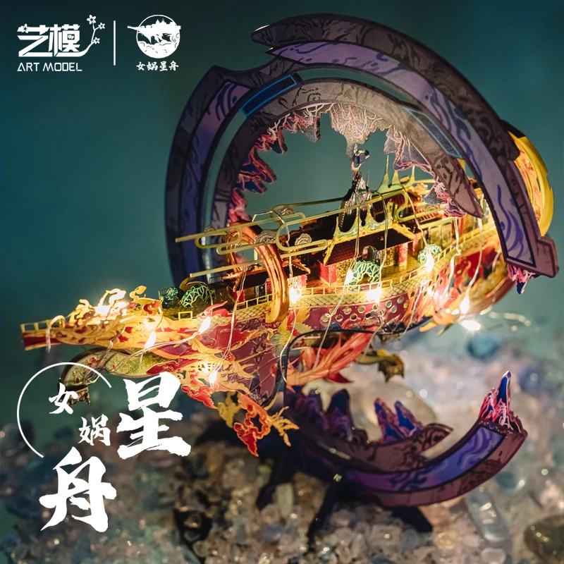 MU 3D Metal Puzzle StarBoat Fairy series building model kits DIY 3D Assemble Jigsaw Toys GIFT For children 4