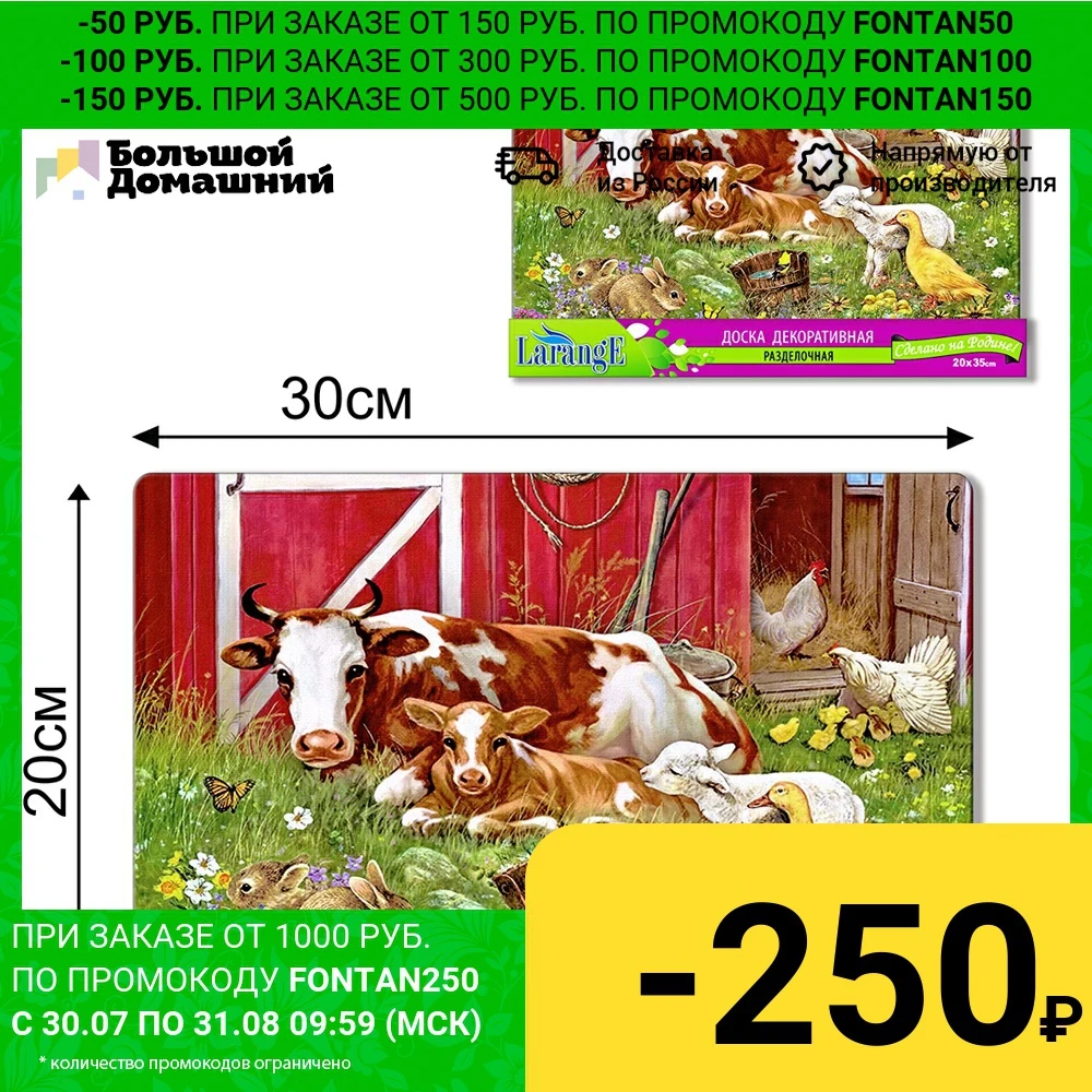 Доска разделочная стеклянная (стекло закаленное) 20х30 | Дом и сад