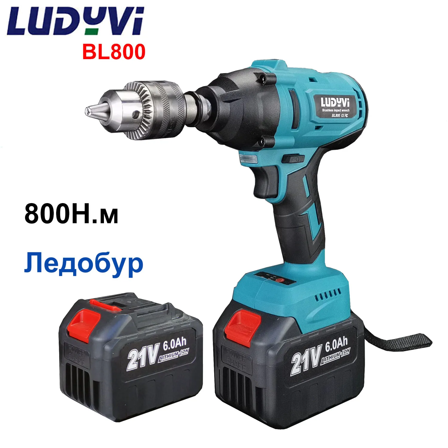 Настоящая 800N.M шуруповерт для ледобура бесщеточный двигатель 21V 6.0Ah батарея 6000ipm
