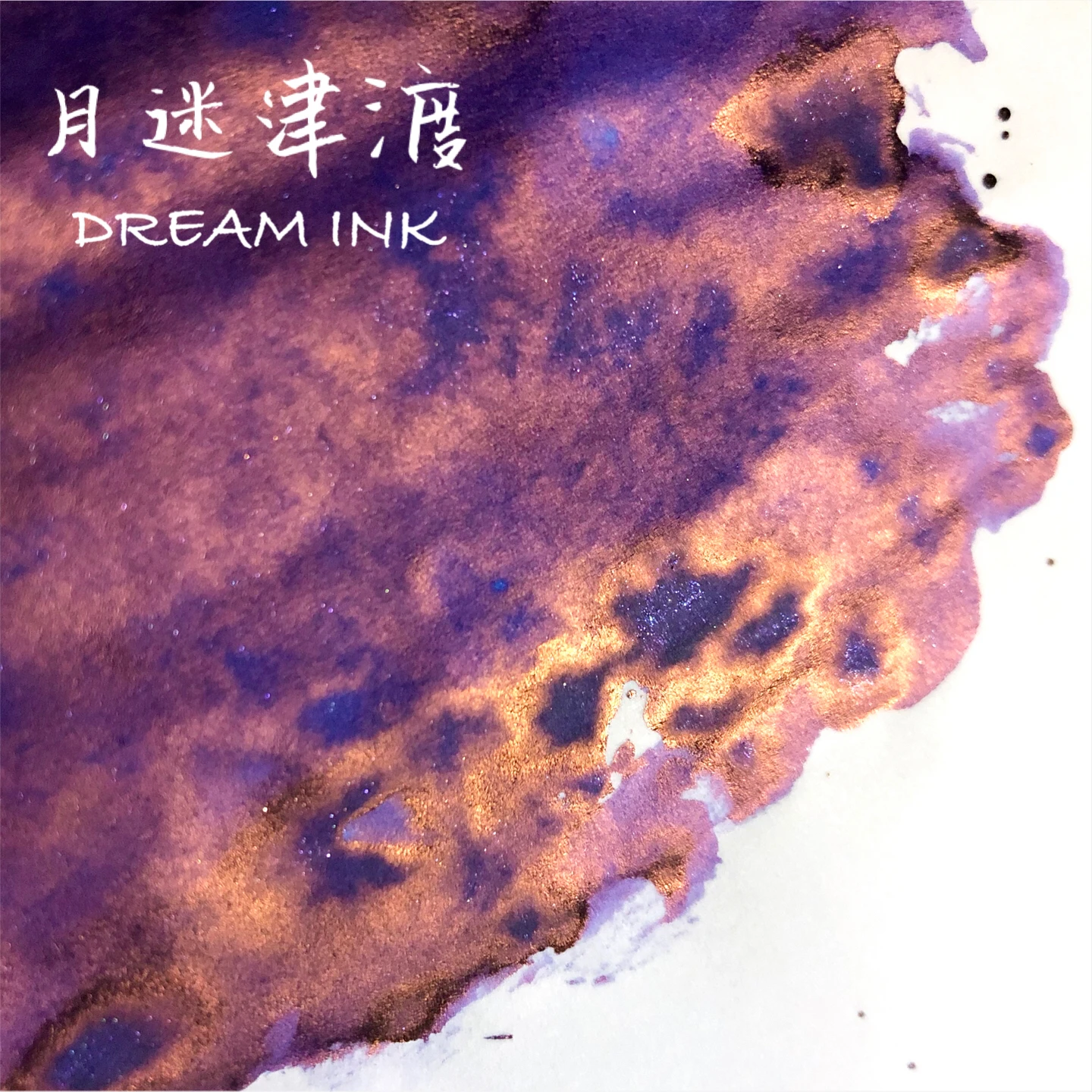 Чернила Dream изумительный цвет цветные чернила в бутылках ink0256 20 мл/бутылка воды