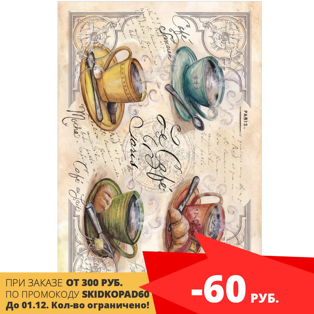 Rice paper for decoupage A4 Ultra-thin napkin 0061 coffee tea mug cup Vintage Kraft DIY