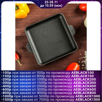 

Frying pan cast iron square portioned "HOREKA", 180 x 180 x 25 mm, TM BRIZOLL
