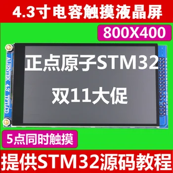 

4.3 Inch Capacitive Touch LCD Screen LCD Module (800X480)