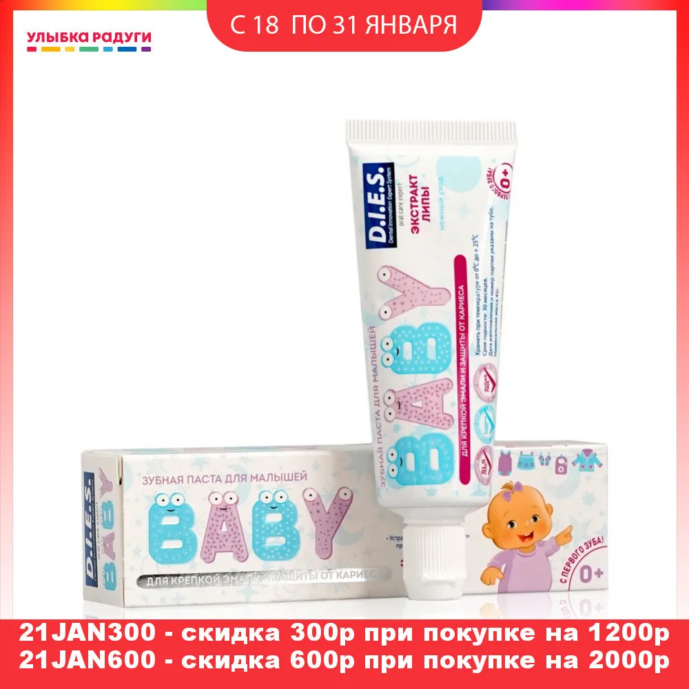 Зубная паста DIES для малышей Baby 35мл|Зубная паста| |