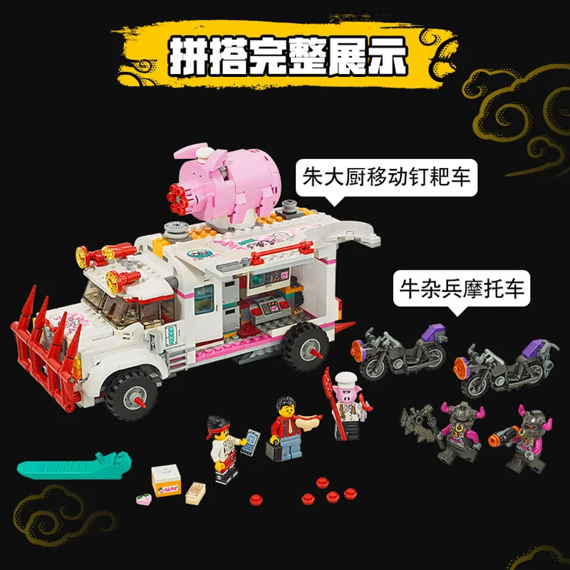 

May new Wukong Xiaoxia series 80009 pig chef mobile rake cart Wukong Xiaoxia roller coaster Sun Wukong Qi Tian Da Sheng