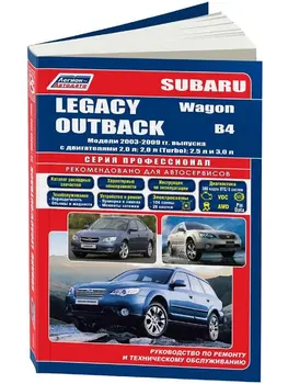 

Repair Manual for Subaru Legacy / Outback/B4/wagon. Model 2003 to 2009 year. ISBN: 978-5-88850-500-7