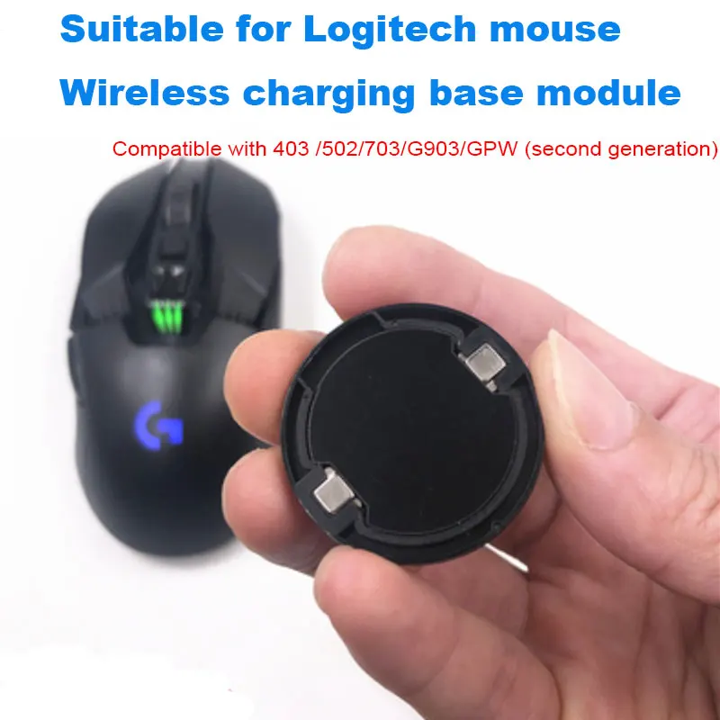 Для игровой мыши Logitech модуль беспроводной зарядки Базовая Серия G g903/900/403/502/703/GPWpro