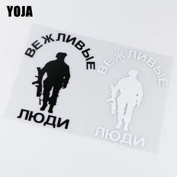 

YOJA 12X17CM Polite People Soldier With Gun Car Sticker Vinyl Decal Funny Cartoon ZT2-0079