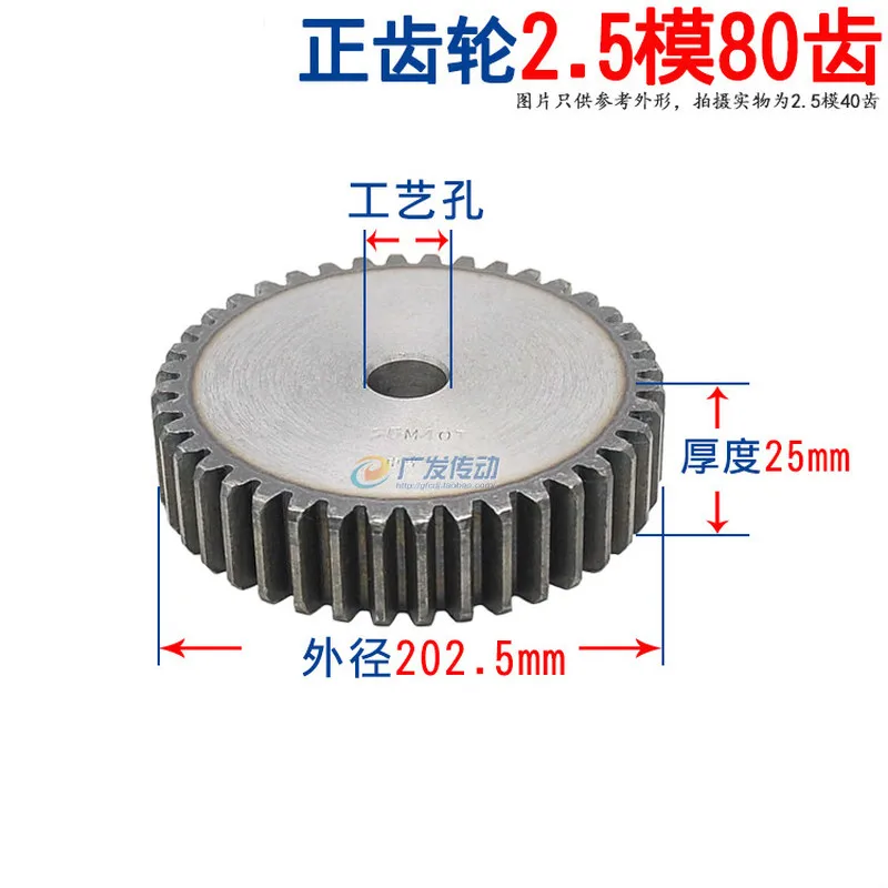 

1pcs spur gear 2.5 mod 80 tooth 2.5M80T 45# steel motor pinion transmission gear thickness 25mm