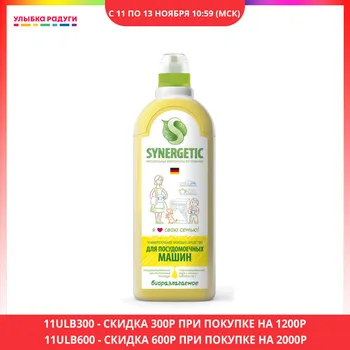 

Dishwasher Cleaner Synergetic 3112910 Улыбка радуги ulybka radugi r-ulybka smile rainbow pills powder Home Garden Household Merchandises Cleaning Chemicals Merchandise Chemical tablets tablet pill