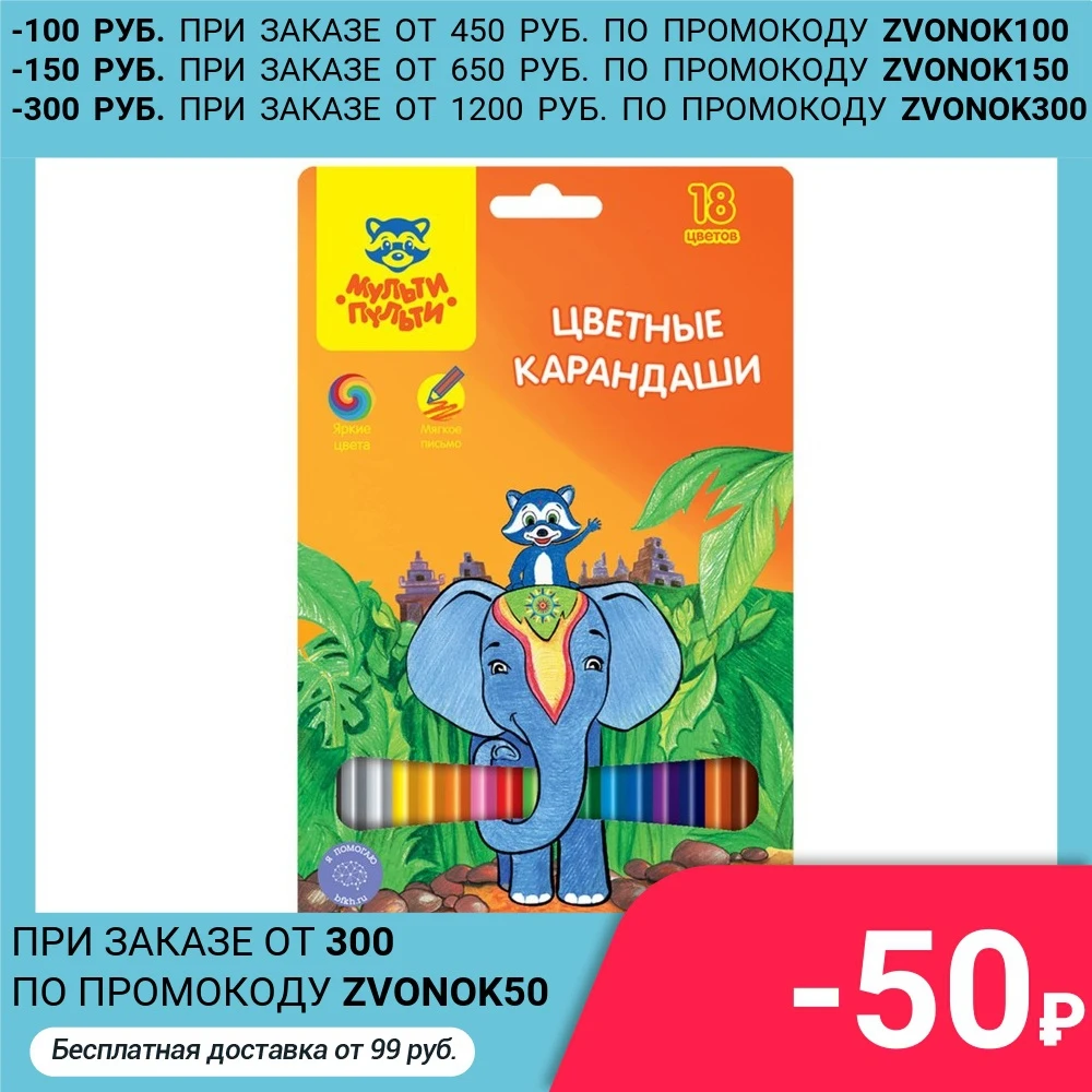 Карандаши 18 цветов Мульти-Пульти Енот в Индии цветные | Канцтовары для офиса и