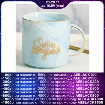 

Mug "Happy Birthday", 350 ml
