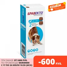 Бравекто жевательная таблетка для собак 20-40 кг. (2 таб.) Бравекто жевательная таблетка для собак 20-40 кг. (2 таб.)