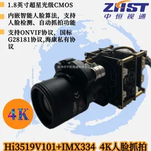 4K Камера Захвата лица Модуль Hi3519 IMX334 IMX415 Электрический модуль масштабирования Onvif