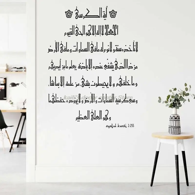 Ayatul Kursi Islamic Wall Sticker Islamic Quran Calligraphy Vinyl Wall