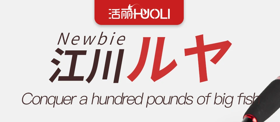 HUOLI 1,8 м/2,1 М/2,4 м литая Приманка Удочка JiangChuan удочка для ловли нахлыстом спиннинги рыболовные снасти с запасными наконечниками
