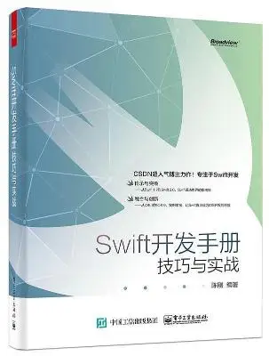 Swift 开发手册：技巧与实战