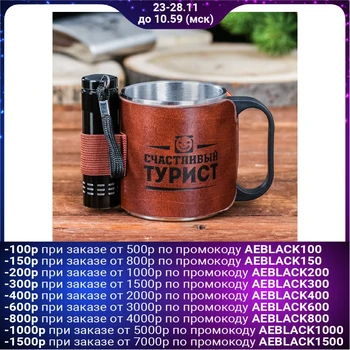 

Hiking set "Happy tourist", 200 ml mug, flashlight 2336754