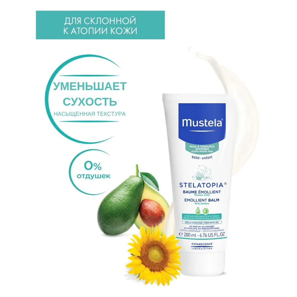 Бальзам смягчающий Mustela Dermo-Pediatrics «Stelatopia», для кожи склонной к атопии, 200 мл